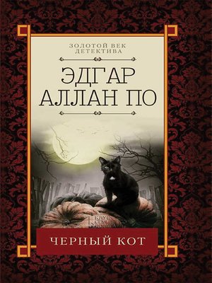 cover image of Черный кот